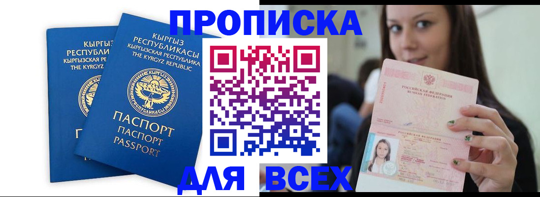 временная регистрация для всех в Тынде