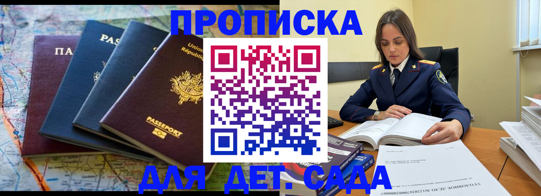 прописка для работы в Тынде