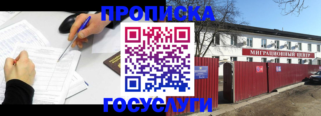 прописка ребенка в Тынде